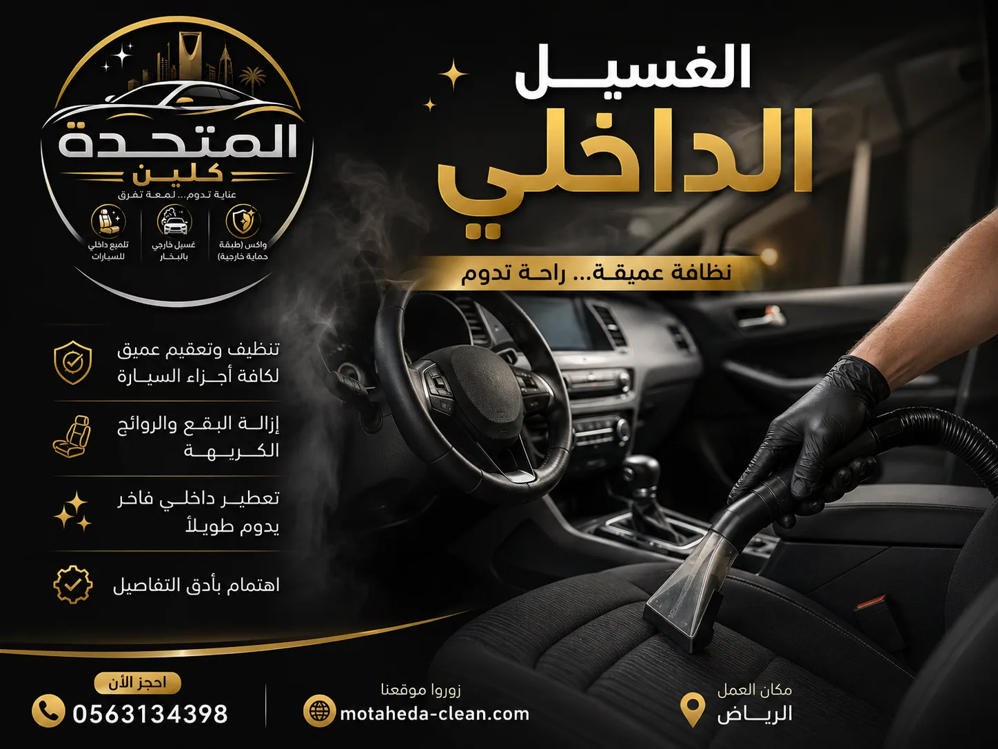 تلميع داخلي للسيارات وتنظيف المقاعد
